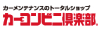 カーコンビニ倶楽部